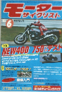 モーターサイクリスト　1983年6月号