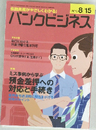 パンクビジネス　2015年8/15号