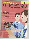 パンクビジネス　2015年8/15号