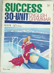 SUCCESS  30-UNIT　ENGLISH　 GRAMMAR