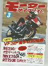 モーターサイクリスト　1983年3月号