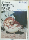 季刊 科学の眼　第44巻 ・第4号  1977年