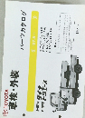 TOYOTA  車検・外装　1992年12月号