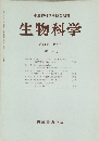 日本生物科学者協会編集 生物科学 第29巻 第4号 1977年12月