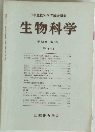 生物科学　第28巻　第3号 1976年9月