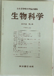 生物科学 第28巻 第4号 1976年12月