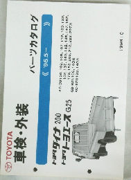 パーツカタログ　1995年5月号　車検・外装