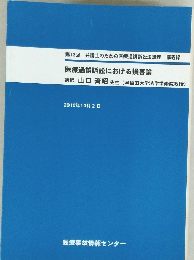 医療過誤訴訟における損害論