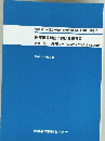 医療過誤訴訟における損害論