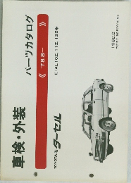 車検・外装　1982年2月号