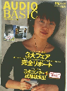 AUDIO　BASIC　Vol. 10　1999年