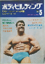 ボディビルディング 1973年5月号