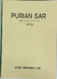 PURIAN・SAR 天使のいるオトギの国  1975