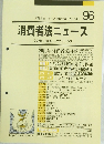 消費者法ニュース CONSUMER LAW NEWS　96　2013年7月号