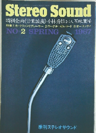 Stereo Sound　No.2　1967年春号
