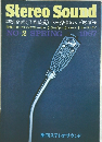 Stereo Sound　No.2　1967年春号
