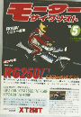 モーターサイクリスト 1983年5月号