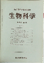 生物科学　第29巻 第2号  1977年6月