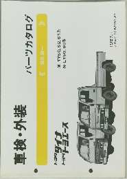 車検 ・ 外装　1987年1月号