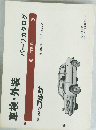 車検 ・外装  パーツカタログ 1980.12