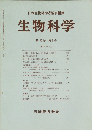 生物科学 第35巻 第3号 1983年8月