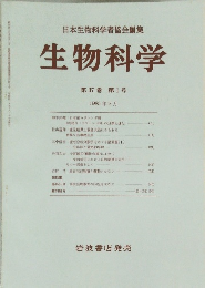 生物科学 第37巻 第1号 1985年2月