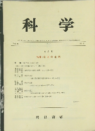 科学　Vol. 46　1976年4月号