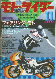 モト・ライダー　1982年11月号