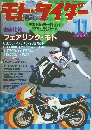 モト・ライダー　1982年11月号