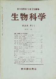 生物科学 第30巻第1号 1978年3月