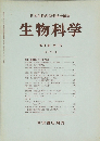 生物科学 第30巻第1号 1978年3月