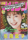 週刊少年マガジン　1997年10/8号　No.43