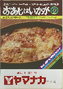 おあじはいかが　1981年2月号