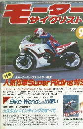 モーターサイクリスト　1983年9月号
