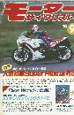 モーターサイクリスト　1983年9月号