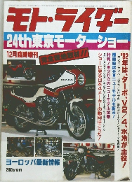 モト・ライザー  24th東京モーターショー