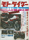 モト・ライザー  24th東京モーターショー