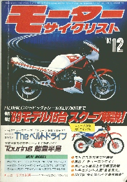 モーターサイクリスト　1982年12月号