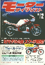 モーターサイクリスト　1982年12月号