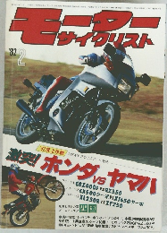 モーターサイクリスト　1982年2月号