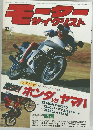 モーターサイクリスト　1982年2月号