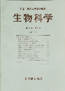 生物科学  第41巻 第3号  1989年8月