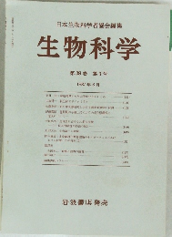 生物科学 第39巻 第3号 1987年8月　