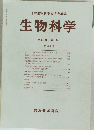 生物科学 第39巻 第3号 1987年8月　