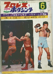 プロレス&ボクシング 1968年06月号