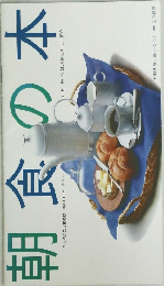 朝食の本