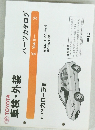 TOYOTA  車検・外装　パーツカタログ　1994年9月