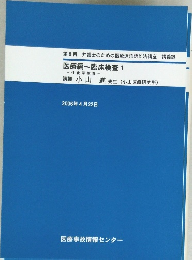 医療編～臨床検査 1　2006年4月22日号
