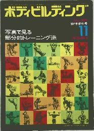 ボディビルディング　1972　11