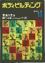 ボディビルディング　1972　11